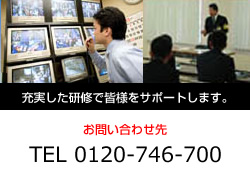 フリーダイヤル: 0120-746-700